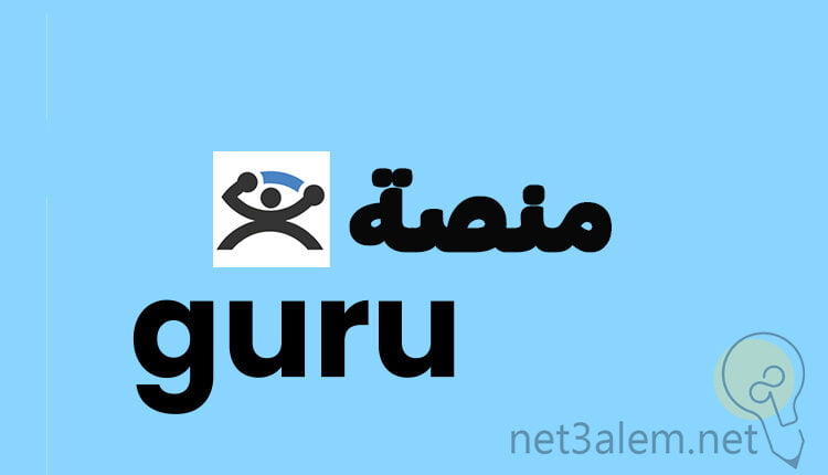 9 من أفضل مواقع فري لانسر عربي 2023 3 منصة Guru.com من النصات الهامة والصورة توضح لوجو الشركة