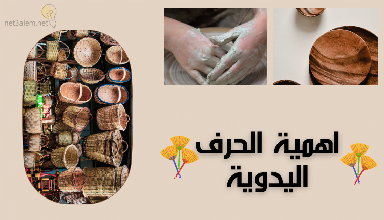 انواع الحرف اليدوية؛ تعرف معنا على أكثر من 12 عمل بدائي 1 اهمية الحرف اليدوية خلفية بيج عليها حرف يدوية