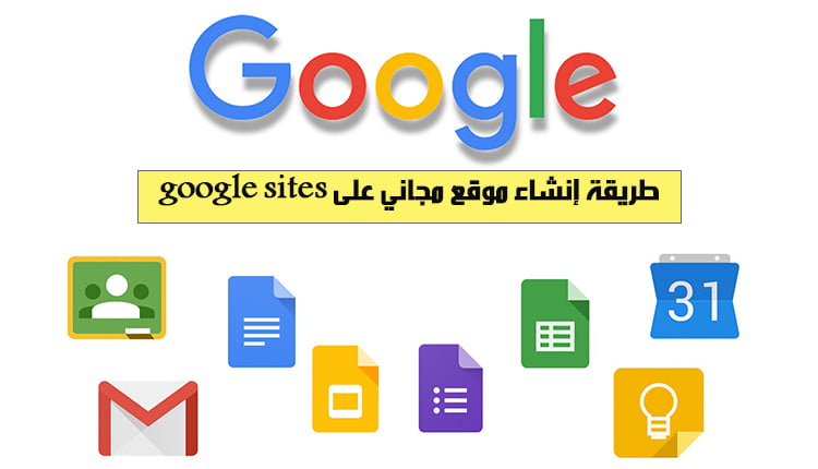 طريقة إنشاء موقع مجاني على Google Sites