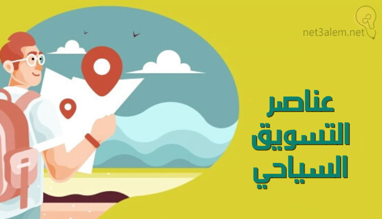 التسويق السياحي Tourism marketing؛ أفضل 7 طرق ترويجية 1 عناصر التسويق السياحي خلفية باللون الاخضر الفاتح يوجد ها رجل يحمل حقيبة على ظهره
