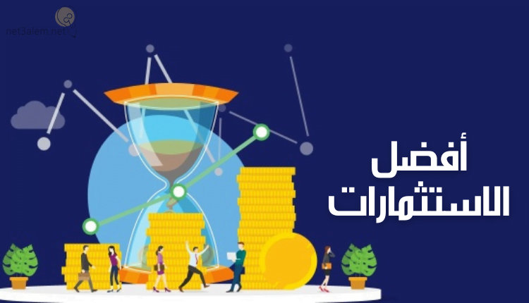 أفضل الاستثمارات (Best investments) صورة بها ساعة رملية وبجانبها نقود واشخاص كرتونية