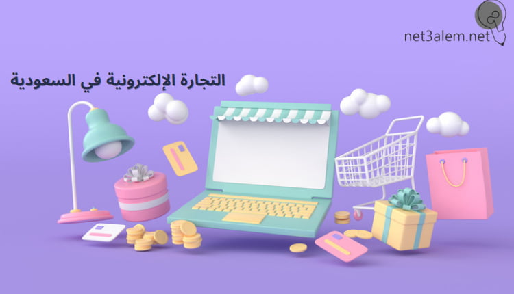 التجارة الإلكترونية في السعودية؛ أهم 5 شروط هامة يجب الانتباه إليها 1 التجارة الإلكترونية في السعودية (E-commerce in Saudi Arabia، صورة تحتوى على رموز تعبر عن المتاجر الإلكترونية.