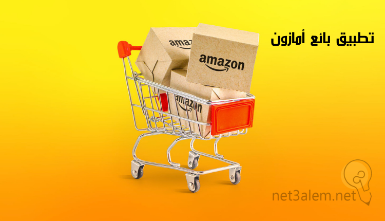 منصة بائع أمازون: صورة عجلة تسوق وبها ثلاث كراتين مكتوب عليها أمازون