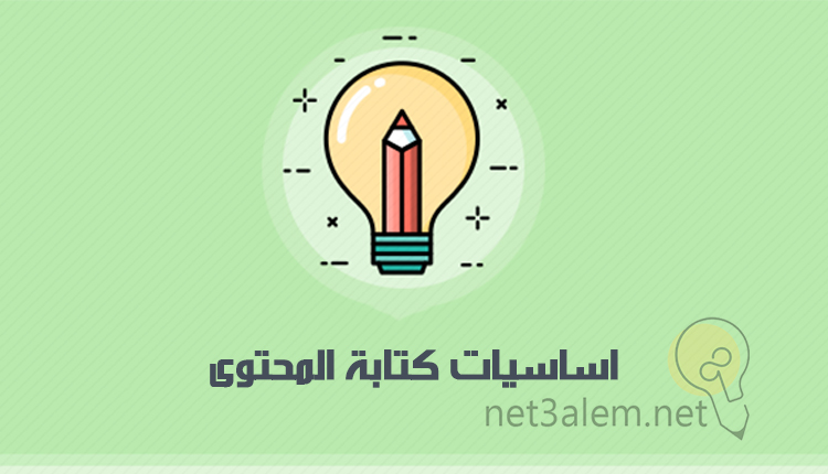 اهمية كتابة المحتوى؛ أهم 5 اساسيات تساعدك على انتاج محتوى مميز 1 قواعد كتابة المحتوى، صورة كرتونية للمبة لونها صفراء بداخلها قلم وحولها خلفية خضراء فاتح