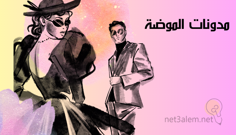 انواع المدونات؛ أبرز 20 نمطًا منها وأكثرها شهرة واستخدامًا على الإنترنت 3 مواقع الموضة: صورة كرتونية لرجل يرتدي نظارة وسيدة ترتدي نظارة وقبعة وفستان