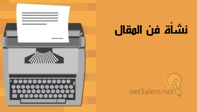 مراحل تطور فن المقال؛ أهم 4 تغيرات حدثت في تاريخه 2 بداية فن المقال: صورة آلة كاتبة يخرج منها ورقة