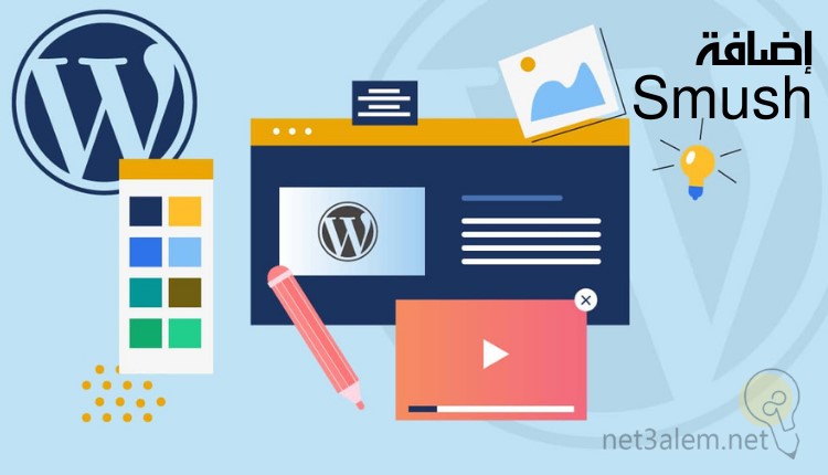 أهم إضافات ووردبريس رائعة ومهمة؛ نقدم لك أبرز 6 مميزات لها 4 أداة Smush:صورة شاشة إلكترونية فيها علامة ووردبريس وقلم وعلامة فيديو وألوان ولمبة