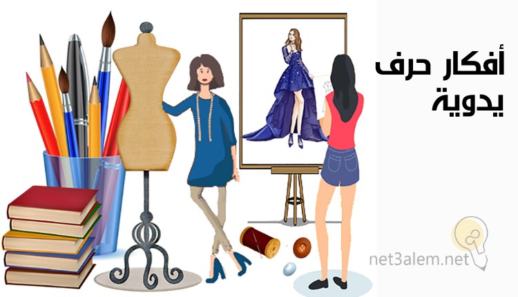 مشاريع حرف يدوية: صورة كرتونية لسيدتين ومانيكان وفرش وأقلام وألوان وكتب وصورة تصميم فستان