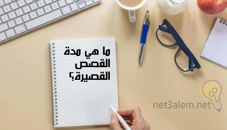 أنواع القصة القصيرة؛ أهم 12 من الخطوات الرئيسية لسردها بشكل صحيح 3 كم مدة القصص القصيرة: صورة يد تكتب في كراسة ونظارة وقلم على المكتب