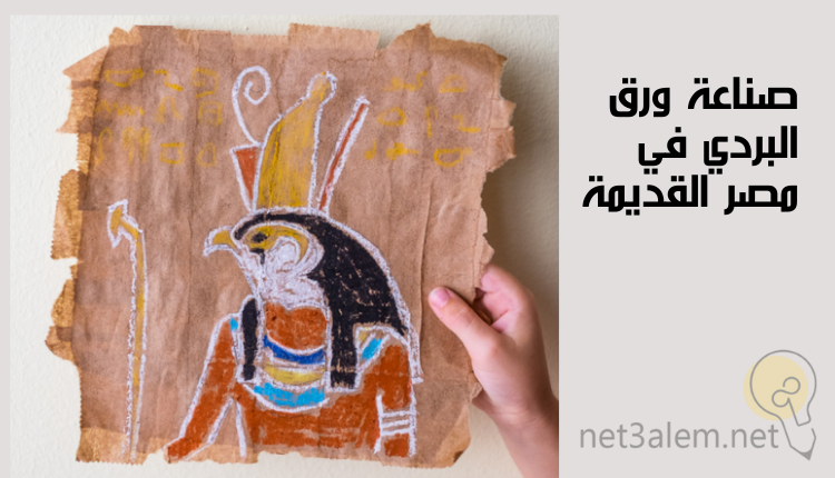 إنتاج ورق البردي في مصر القديمة: صورة يد تمسك ورقة بردي مرسوم بداخلها صورة فرعونية