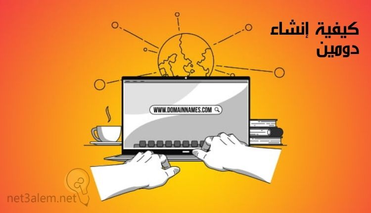 ما هو الدومين؛ نقدم إليك أبرز 4 أنواع متداولة منه 4 طريقة إنشاء دومين: صورة يد تكتب على لاب توب يظهر على شاشته إسم نطاق دومين وبجانبه فنجان