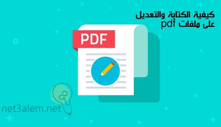 كيفية الكتابة على ملف pdf؛ أبرز 6 خطوات للتدوين عليه بسهولة 3 طريقة الكتابة والتعديل على ملفات pdf: صورة صفحة مكتوب عليها pdf وبها قلم داخل دائرة