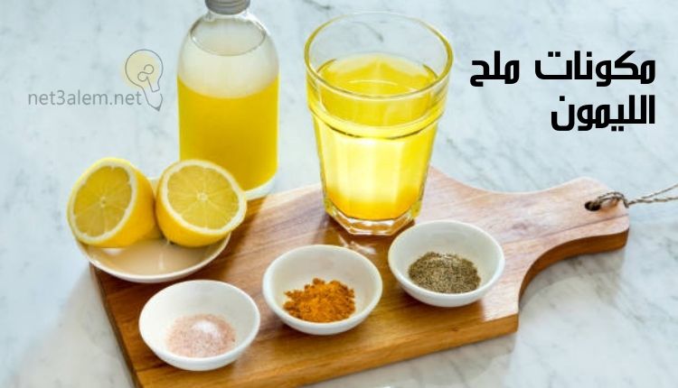 كيفية صناعة ملح الليمون؛ أسهل 7 طرق لعمله بسهولة في المنزل 1 محتويات ملح الليمون: صورة ليمون وسائل في كوب زجاج وبهارات في أطباق صغيرة وسائل في زجاجة.