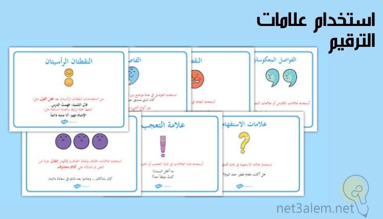ما هي علامات الترقيم؛ نقدم لك أبرز 15 شكل منها واستخداماتها 2 استعمال علامات الترقيم: صورة بعض علامات الترقيم مكتوب تحت كلاً منها استخدامها