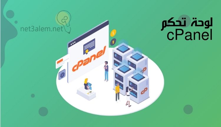دليل شامل عن موقع جودادي عربي؛ godaddy شرح بالتفصيل عن كل ما يخصه 2 شاشة تحكم cPanel؛ صورة كرتونية بها شاشة مكتوب بها cPanel وأربعة أشخاص