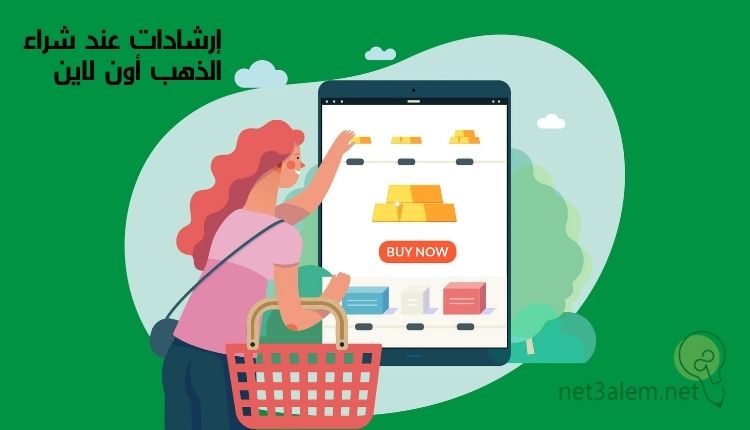 أفضل موقع لبيع الذهب؛ إليك أبرز 5 منصات تتداوله أون لاين 3 نصائح عند شراء الذهب أون لاين: صورة كرتونية لصفحة إلكترونية بها متجر لبيع الذهب وسيدة تقف أمامها بيدها حقيبة تسوق