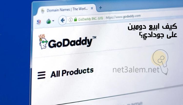 طريقة بيع دومين على جودادي: صورة صفحة موقع جودادي الإلكترونية