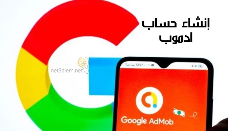 عمل حساب أدموب: صورة موبايل مكتوب به جوجل أدموب بالإنجليزي وعلامة جوجل