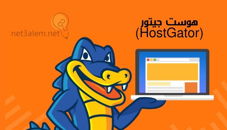 ارخص استضافة مواقع؛ أفضل 4 شركات من حيث السعر في هذا المجال 3 شركة هوست جيتور: صورة شعار هوست جيتور يحمل في يده لاب توب