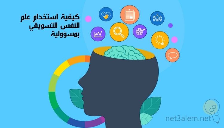 علم النفس التسويقي؛ أهم 8 خطوات لكيفية دمجه في استراتيجية التسويق 1 طريقة استخدام علم النفس التسويقي بمسؤولية: صورة رأس إنسان بها مخ يخرج منها علامات البحث والرسائل ولمبة وغيرها