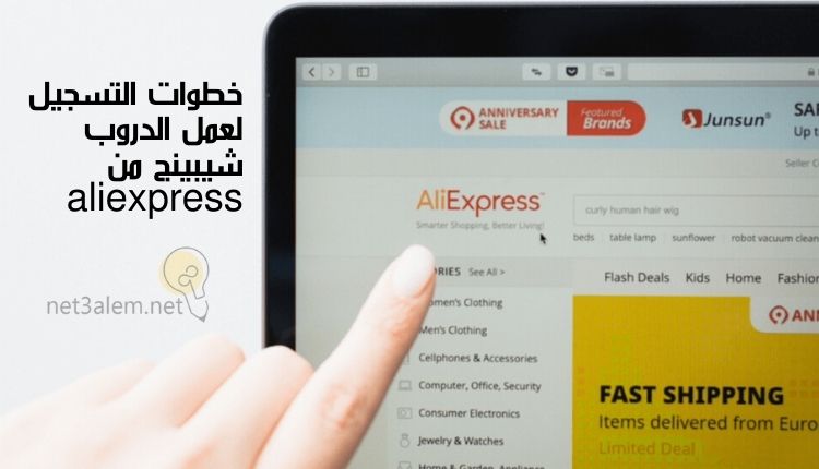 الدروب شيبينج من aliexpress؛ إليك أبرز 7 خطوات لتسجيل الدخول عليه 1 كيفية التسجيل لعمل الدروب شيبينج من aliexpress: صورة صفحة إلكترونية لموقع aliexpress ويد تشاور عليها