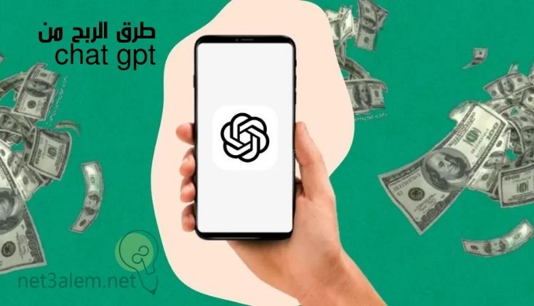 وسائل الربح من chat gpt: صورة يد تمسك موبايل يظهر على شاشته لوجو chat gpt ونقود ورقية