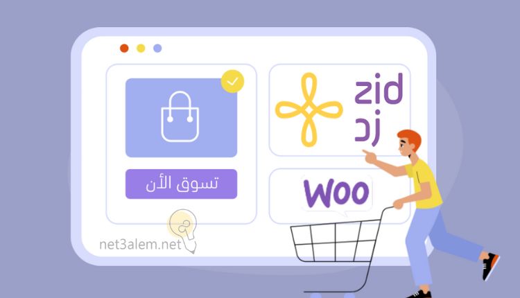 موقع زد: صورة كرتونية لشاشة تسوق مكتوب بها زد ورجل يمسك سلة تسوق