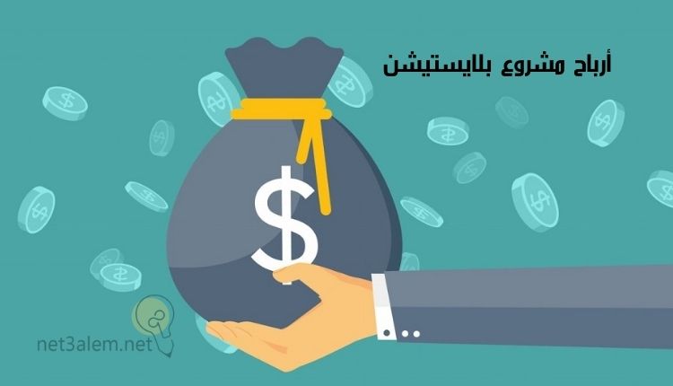 دراسة جدوى مشروع بلايستيشن؛ أبزر 10 خطوات تساعدك على تنفيذه 2 مكاسب مشروع بلايستيشن: صورة يد تحمل كيس من النقود عليه علامة الدولار