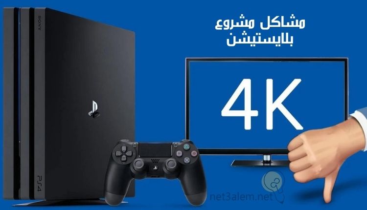 دراسة جدوى مشروع بلايستيشن؛ أبزر 10 خطوات تساعدك على تنفيذه 3 عيوب مشروع بلايستيشن: صورة جهاز بلايستيشن وشاشة ويد تشير إلى عدم الإعجاب