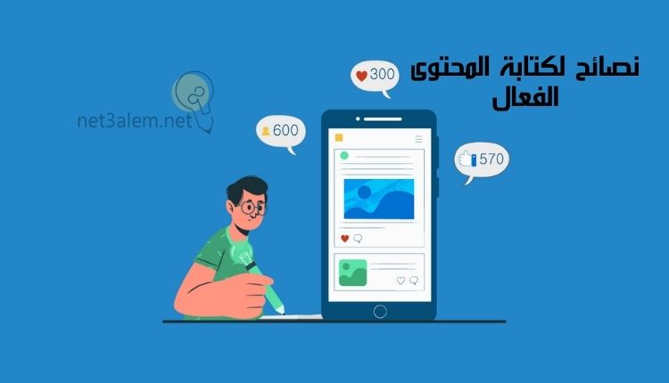 إرشادات لكتابة المحتوى الفعال: صورة كرتونية لشخص يكتب وشاشة موبايل يخرج منها علامات التفاعل على منصات التواصل الاجتماعي