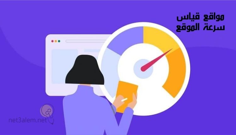 قياس سرعة الموقع؛ أبرز 8 طرق تساعدك على تسريع صفحات الويب 2 أدوات قياس سرعة الموقع: صور إلكترونية لفتاة بيدها و رقة وقلم وأمامها مؤشر قياس وصفحة إلكترونية