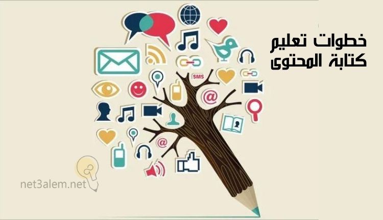 طريقة تعليم كتابة المحتوى: صورة قلم يخرج منه علامات التفاعل الإلكترونية ورمز الرسائل والتعليقات وغيرها