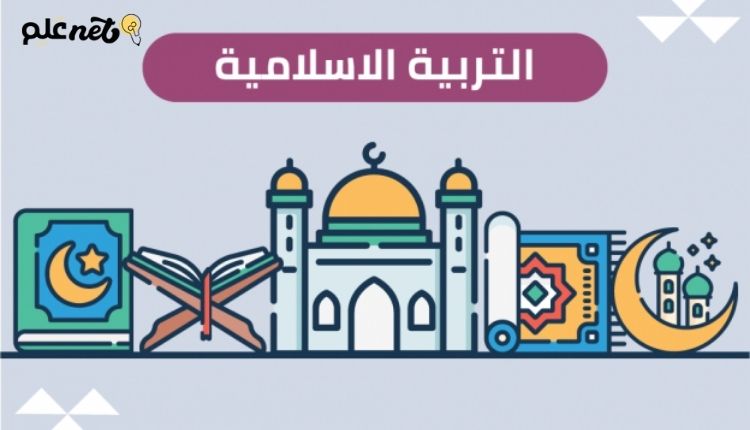 ورق عمل التربية الإسلامية مع مؤسسة التحاضير الحديثة 1 أنواع أوراق العمل من مؤسسة التحاضير الحديثة