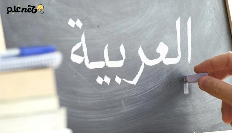 طرق تعليم الأطفال اللغة العربية؛ مع الفوائد التي تعود عليهم 3 الأسباب التي تدعو لتعليم الأطفال اللغة العربية