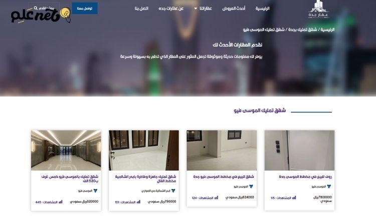 شقق للبيع في مخطط الموسى فيو جدة بسعر مناسب من خلال افضل مسوق عقاري في جدة 3 افضل مسوق عقاري في جدة