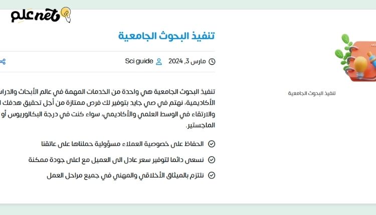 افضل موقع لتنفيذ أبحاث النشر والترقية في السعوديه 1 تنفيذ البحوث العلمية بالسعودية