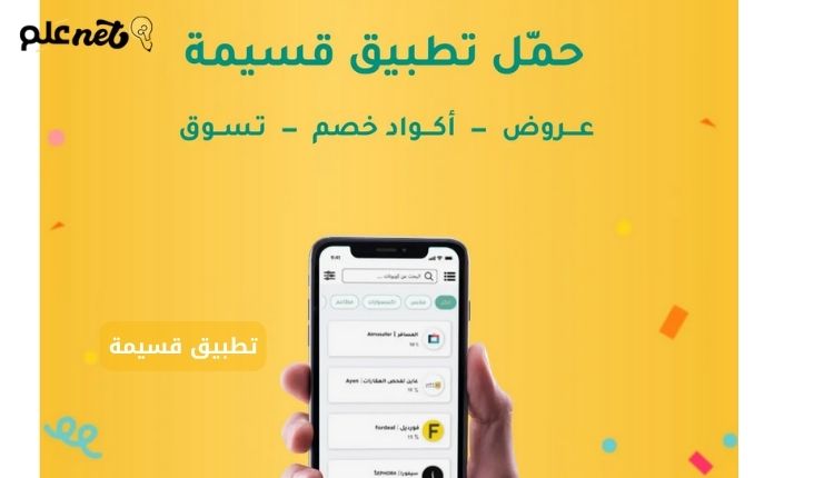 قسيمة وفرت الحل الأمثل والأسهل للشراء والتسوق بأقل الأسعار