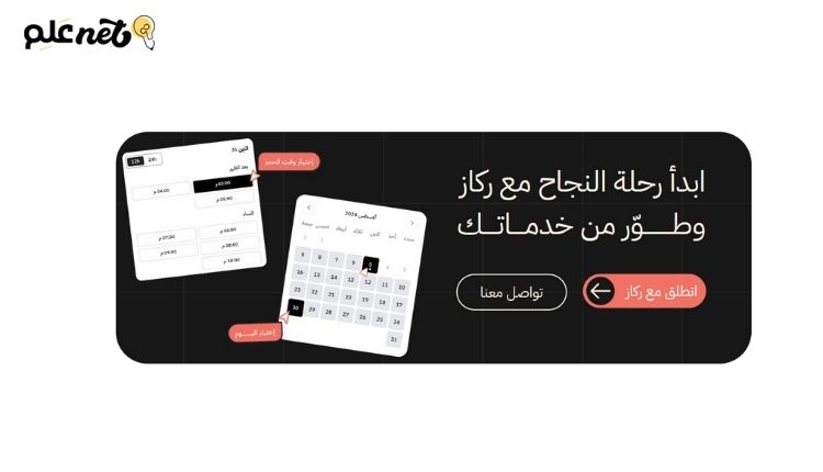 نظام ركاز لإدارة الحجوزات والاشتراكات: الحل الأمثل لأصحاب الأعمال 2 مميزات نظام ركاز لإدارة الحجوزات والاشتراكات