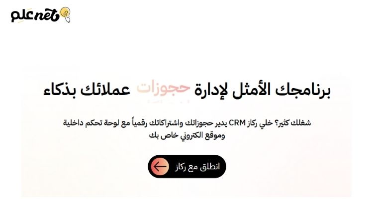 نظام ركاز لإدارة الحجوزات والاشتراكات: الحل الأمثل لأصحاب الأعمال 3 استخدامات نظام ركاز في مختلف القطاعات