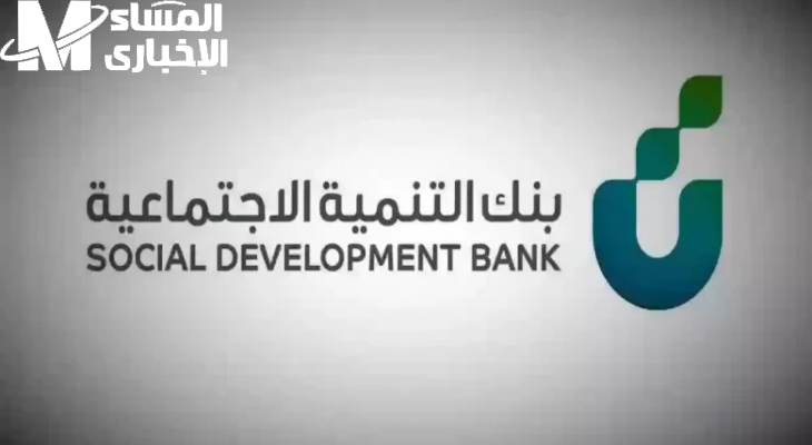 120 الف ريال.. سلفة فورية للعاطلين شروط تمويل بنك التنمية عبر النفاذ الوطني 3 120 الف ريال.. سلفة فورية للعاطلين شروط تمويل بنك التنمية عبر النفاذ الوطني