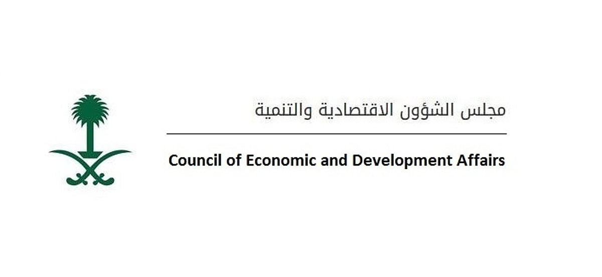 "مجلس الشؤون الاقتصادية والتنمية" يعقد اجتماعًا لمناقشة التقارير ويُصدر التوصيات اللازمة - صحيفة سبق 2 "مجلس الشؤون الاقتصادية والتنمية" يعقد اجتماعًا لمناقشة التقارير ويُصدر التوصيات اللازمة - صحيفة سبق