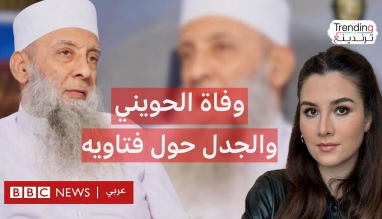 أبو إسحاق الحويني.. جدل فتاوى الداعية المصري يشتعل عقب وفاته