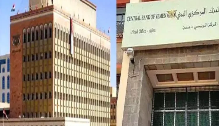 إعادة توحيد العُملة اليمنية بين صنعاء وعدن.. أول فوائد انتقال البنوك من صنعاء إلى العاصمة المؤقتة !