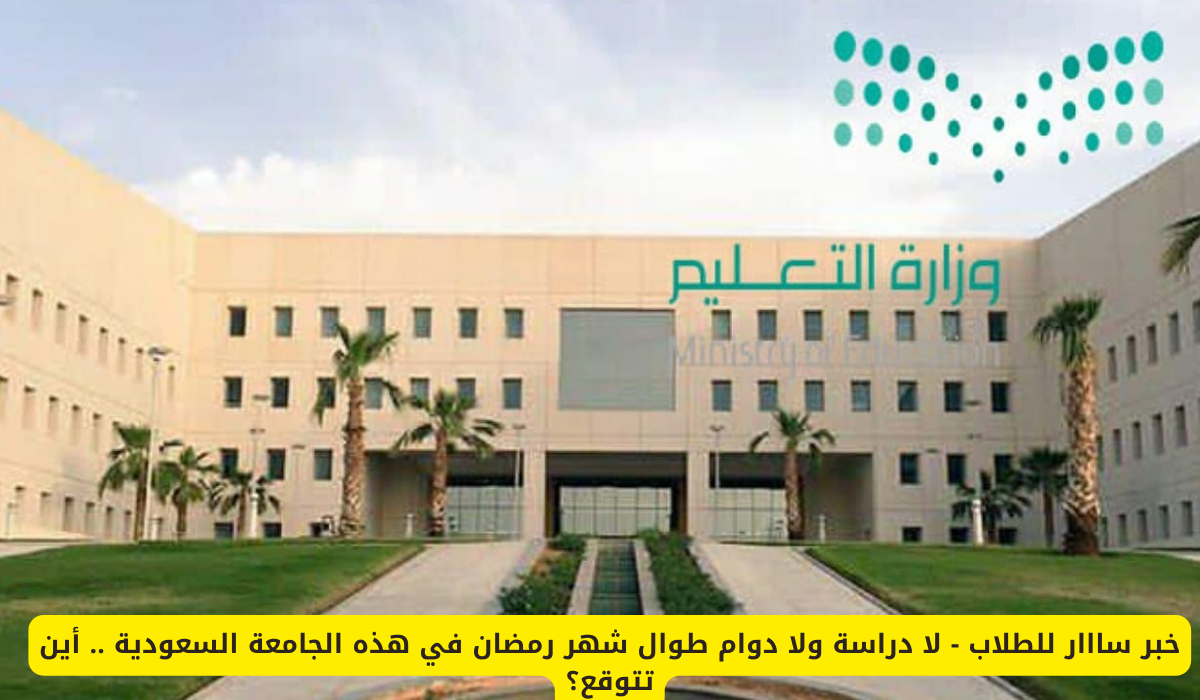 الإجازات المدرسية المتبقية.. 68 يومًا من الراحة والمتعة في انتظار الطلاب 3 الإجازات المدرسية المتبقية