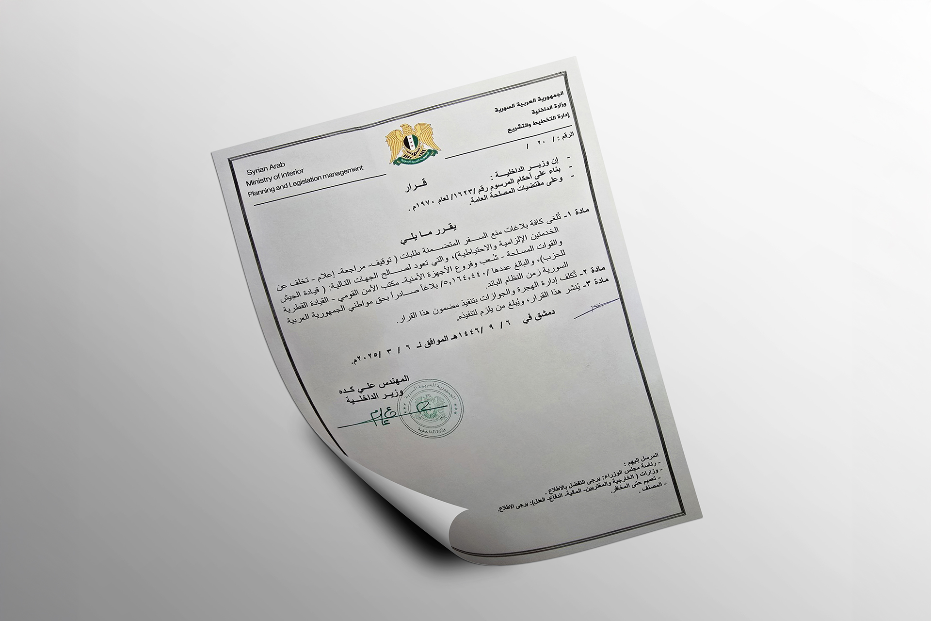 الداخلية السورية تلغي أكثر من 5 ملايين منع سفر | أخبار 3 الداخلية السورية تلغي أكثر من 5 ملايين منع سفر | أخبار