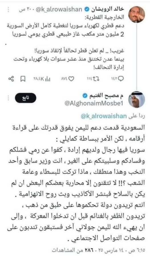 الرويشان يشيد بدعم قطر لسوريا والغنيم يرد: سوريا فيها رجال يديرون بلدهم! - الأمناء نت 3 الرويشان يشيد بدعم قطر لسوريا والغنيم يرد: سوريا فيها رجال يديرون بلدهم! - الأمناء نت