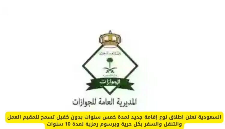 نوع إقامة جديد