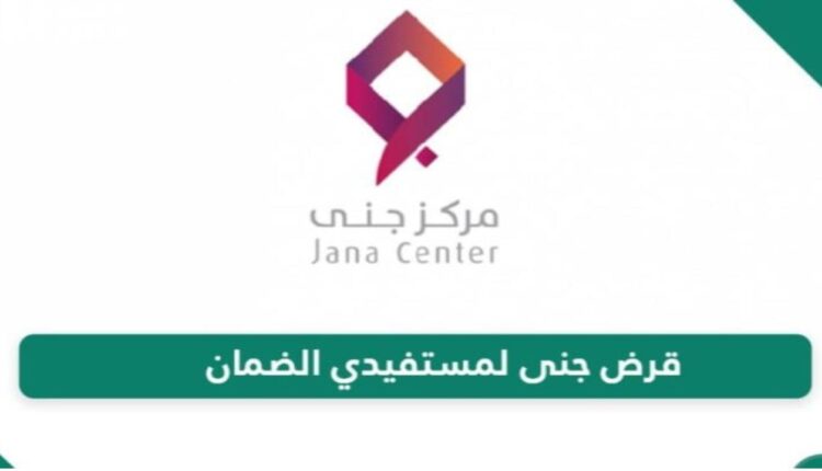 الف ريال سعودي.. ايداع سريع من مركز جنى لمستفيدي الضمان الاجتماعي بدون شروط 2025