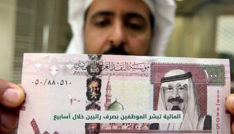 صرف رواتب الموظفين