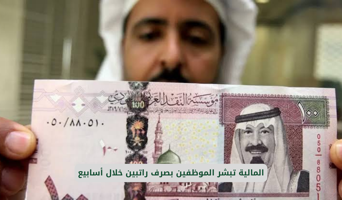 المالية تبشر الموظفين بصرف راتبين في هذا التاريخ .. اليكم التفاصيل كاملة 5 صرف رواتب الموظفين